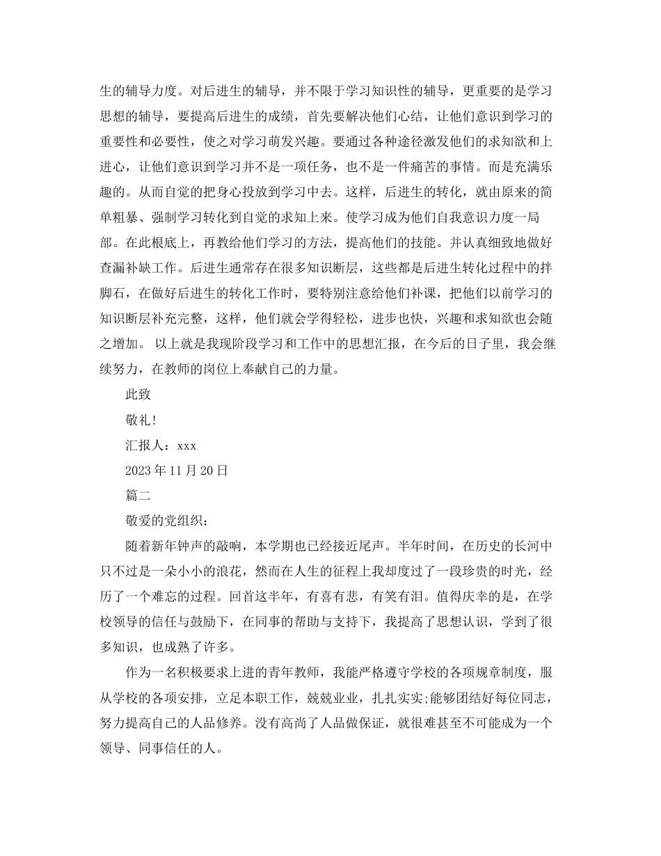 2023年教师入党积极分子思想汇报1000字2.docx_第2页
