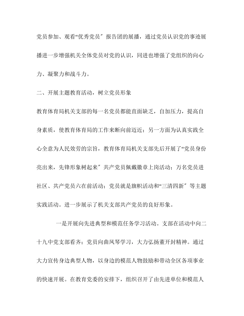 2023年机关支部事迹材料.docx_第3页
