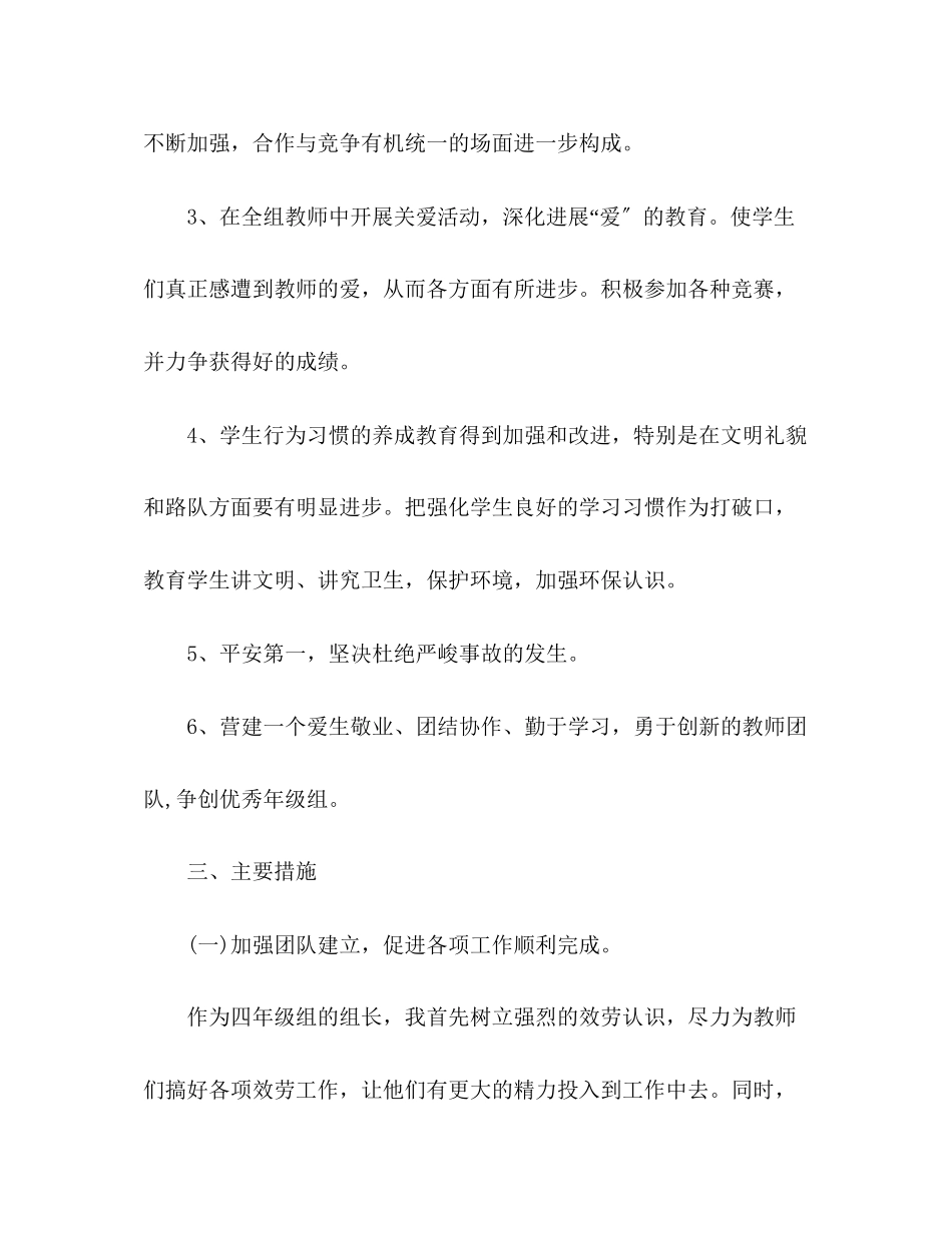 2023年第一学度四级组工作计划.docx_第2页