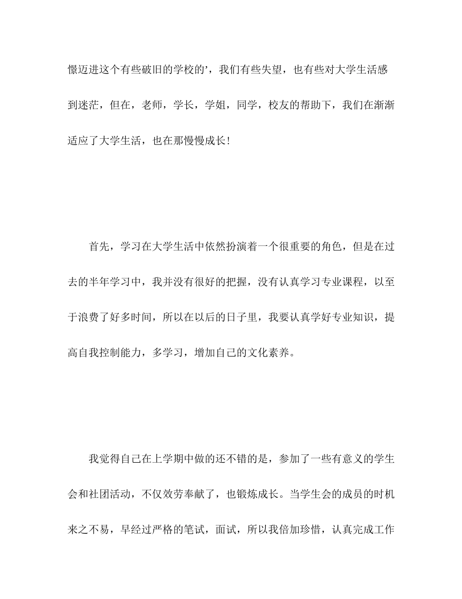 2023年大一学生个人自我总结与规划.docx_第2页