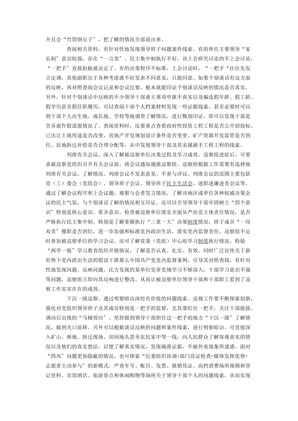 2023年浅谈巡察干部怎样提高发现案件线索的能力.docx_第2页