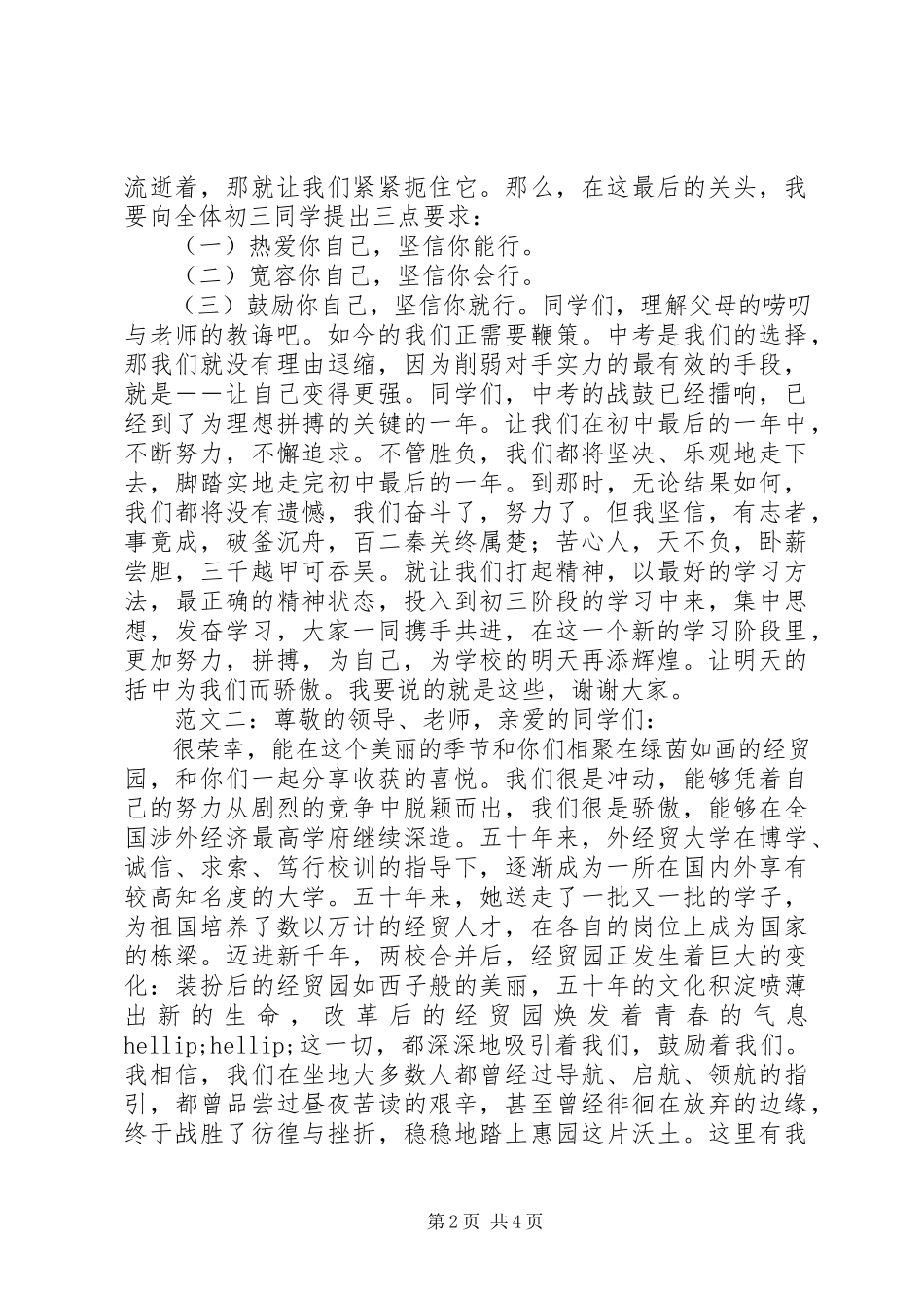 2023年开学典礼演讲稿3篇.docx_第2页