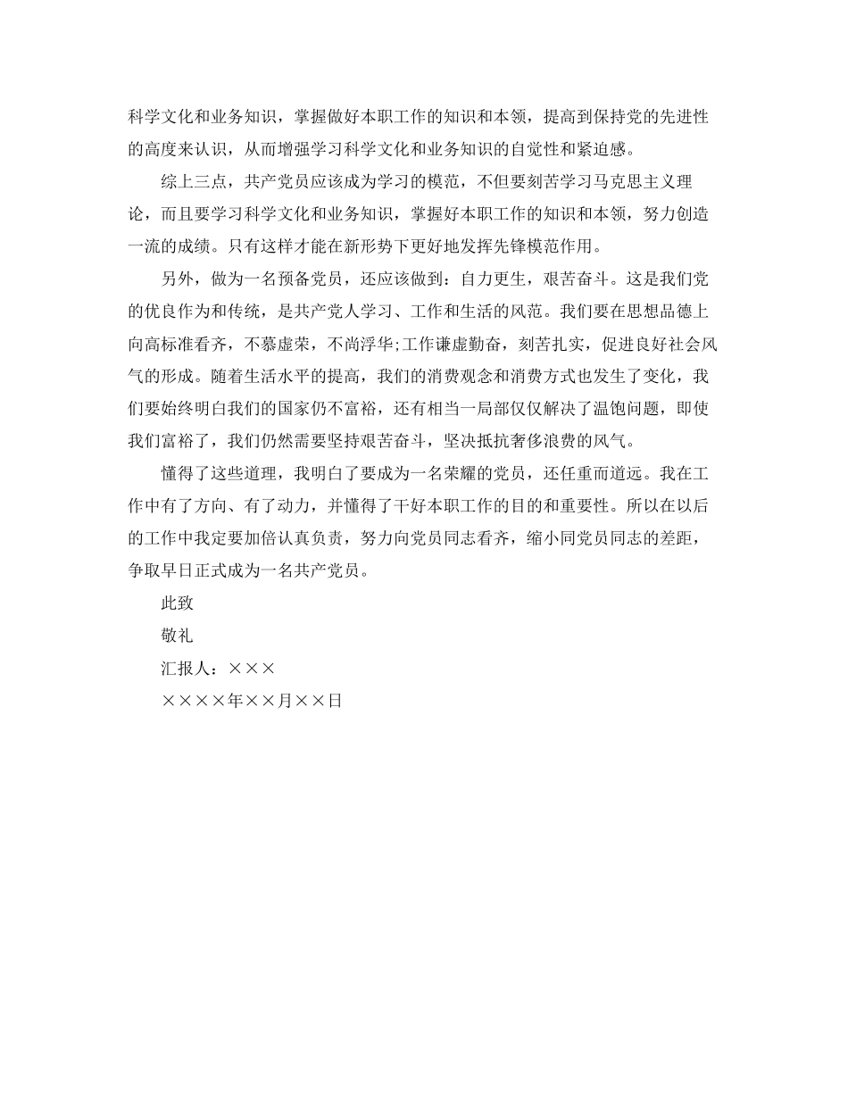 2023年第四季度思想汇报格式.docx_第2页