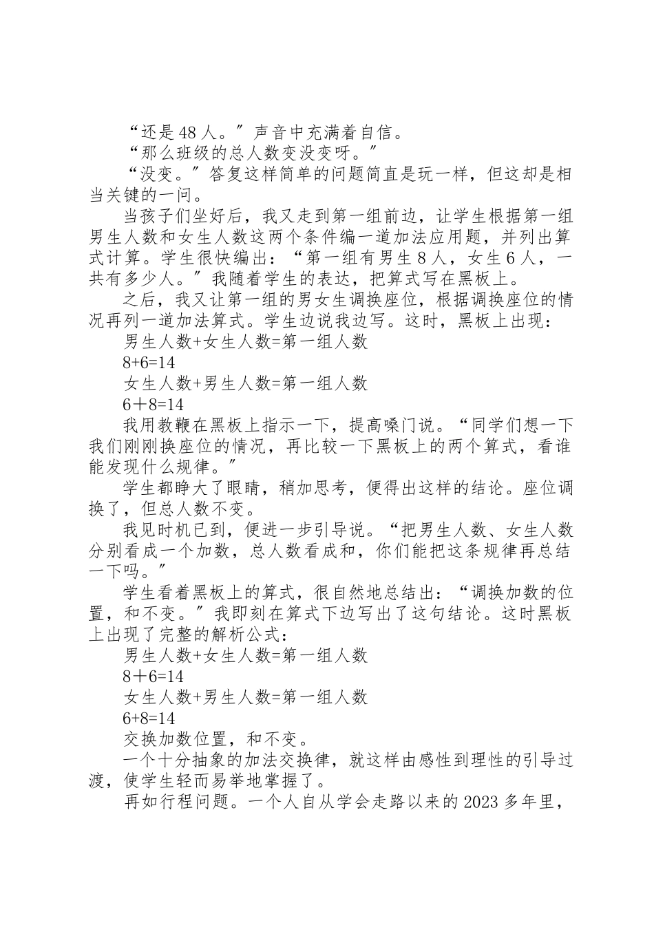 2023年大数学的教学工作反思新编.docx_第2页