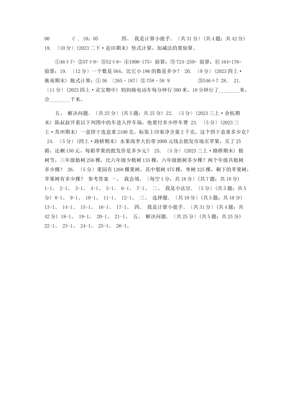 2023年拉萨市学年三年级上学期期中数学试卷B卷模拟.docx_第2页