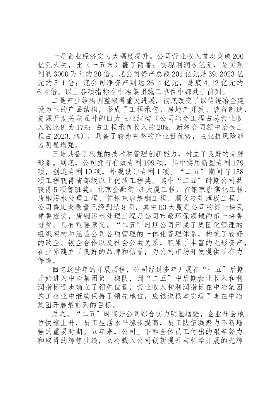 2023年董事长在中冶集团党政工作会议上的致辞新编.docx_第2页
