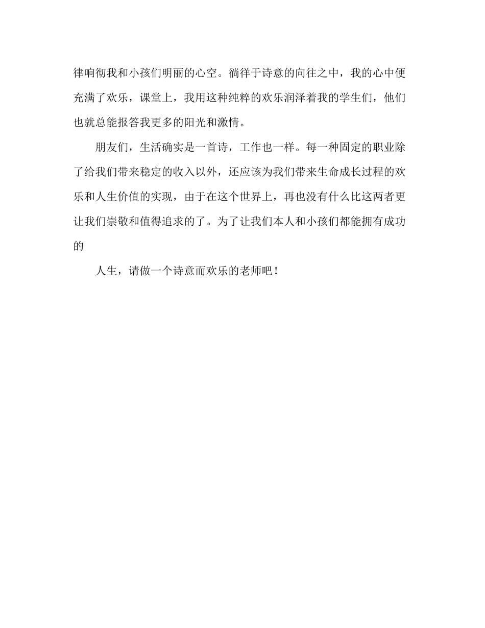 2023年教师个人计划总结我心目中的理想教师.docx_第3页