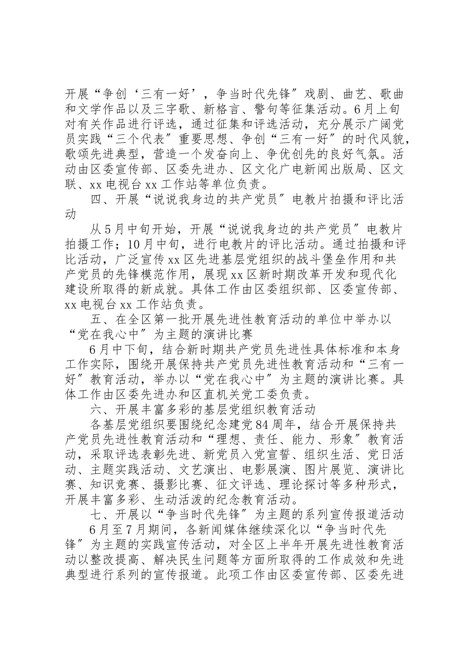 2023年七一建党节活动方案 2.doc_第2页