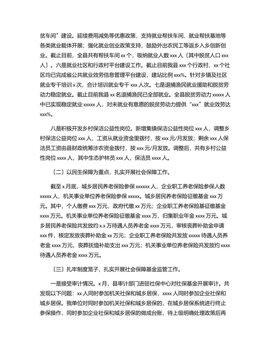 人社局上半年工作总结及下半年工作计划（区县）.docx_第2页