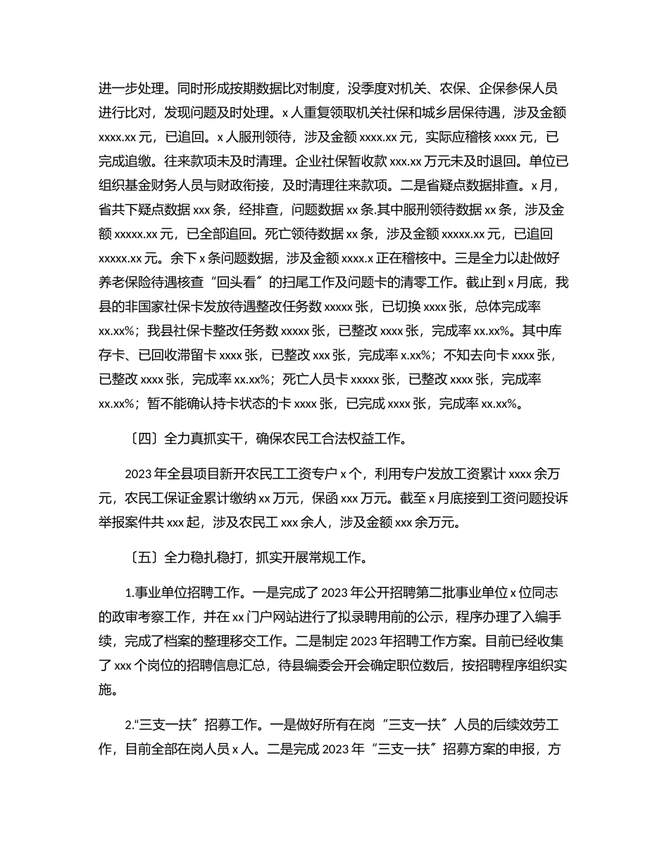 人社局上半年工作总结及下半年工作计划（区县）.docx_第3页