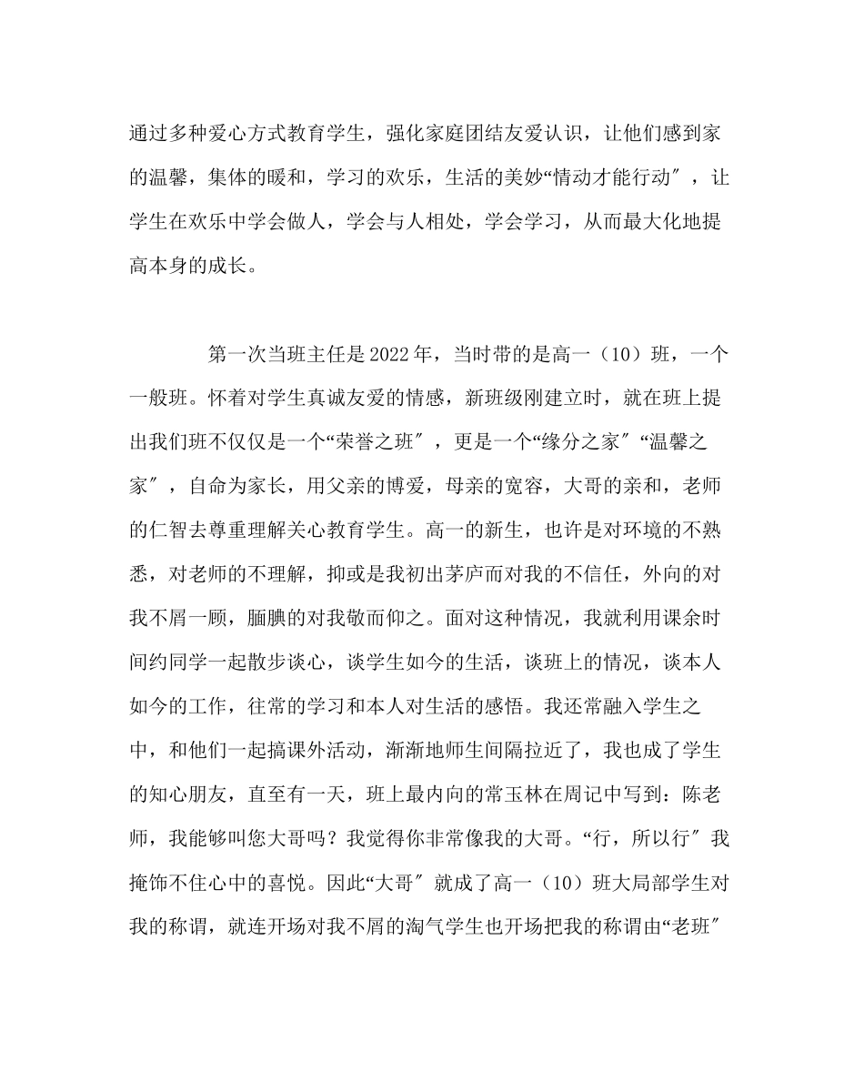 2023年班主任工作师恩无价师爱有形爱心教育创建和谐班级.docx_第2页