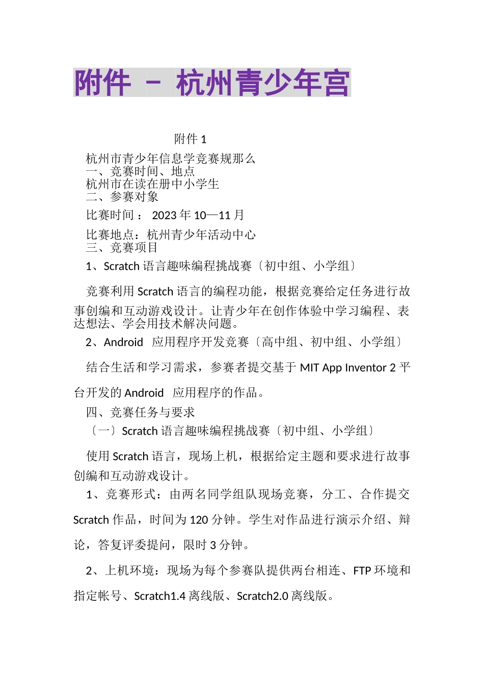 2023年附件杭州青少年宫.doc_第1页