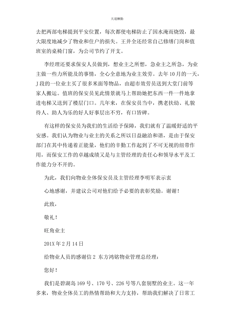 2023年给物业人员感谢信.docx_第2页