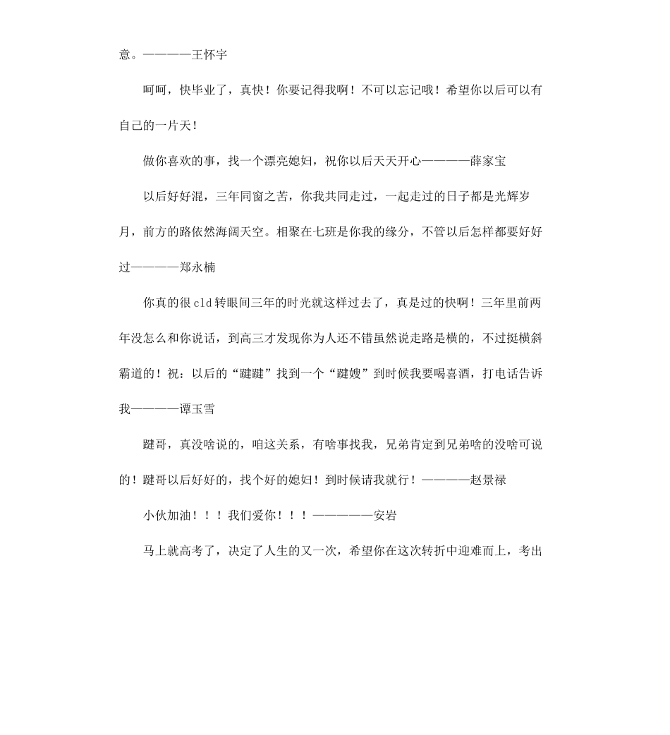 高中毕业赠言汇总篇.docx_第2页