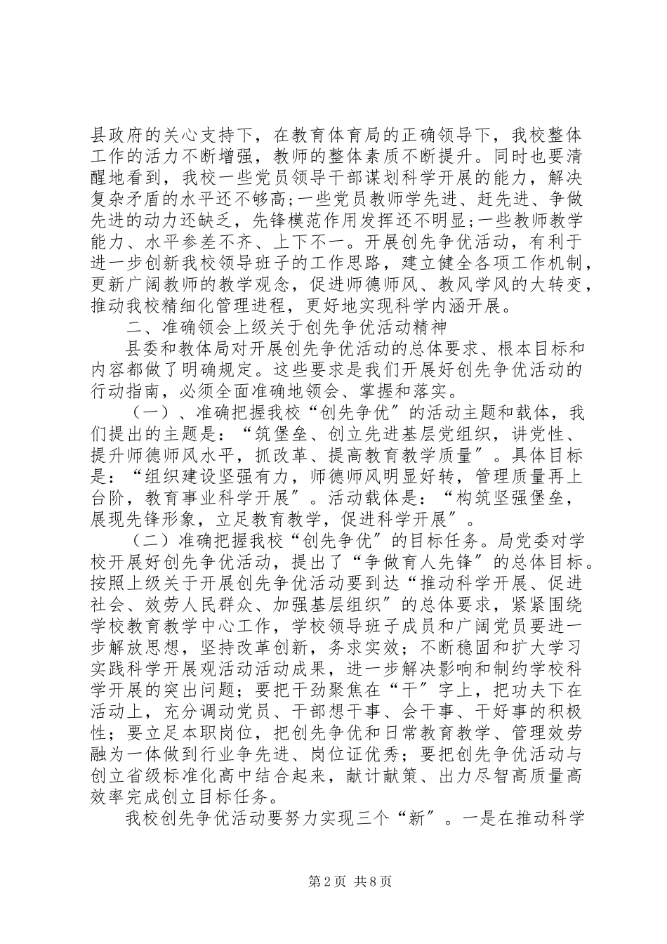 2023年校长在争优工作会致辞稿.docx_第2页