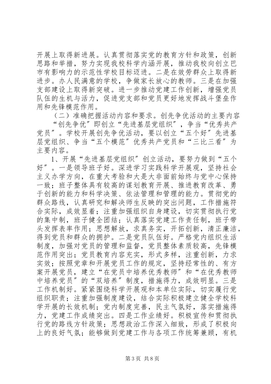 2023年校长在争优工作会致辞稿.docx_第3页