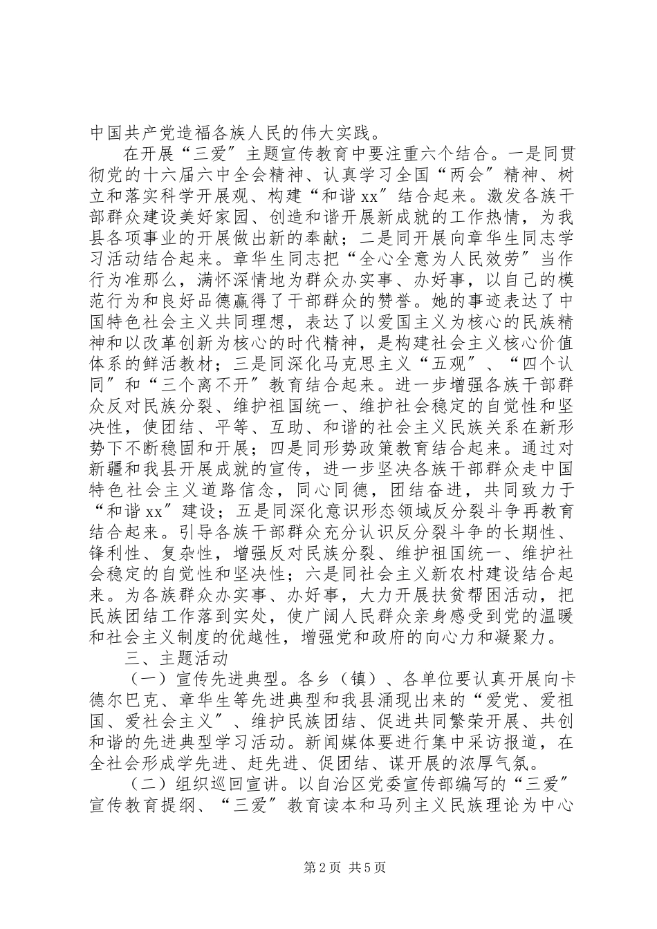 2023年深入开展第25个民族团结教育月活动的安排意见.docx_第2页