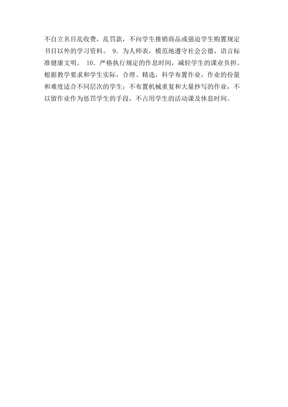 2023年教师廉洁从教承诺书范本.docx_第3页