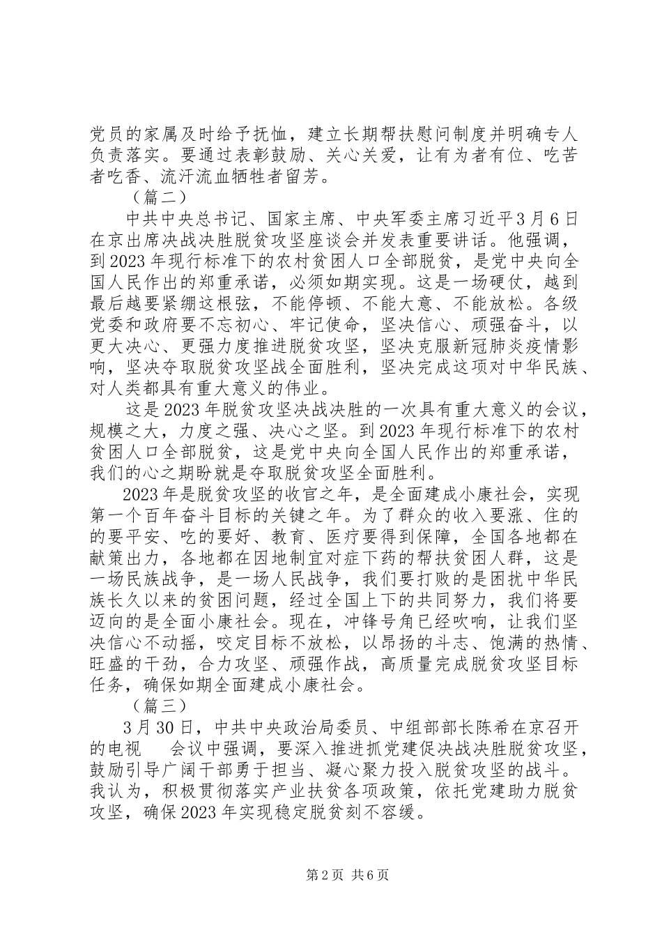 2023年学习决战决胜脱贫攻坚有感.docx_第2页