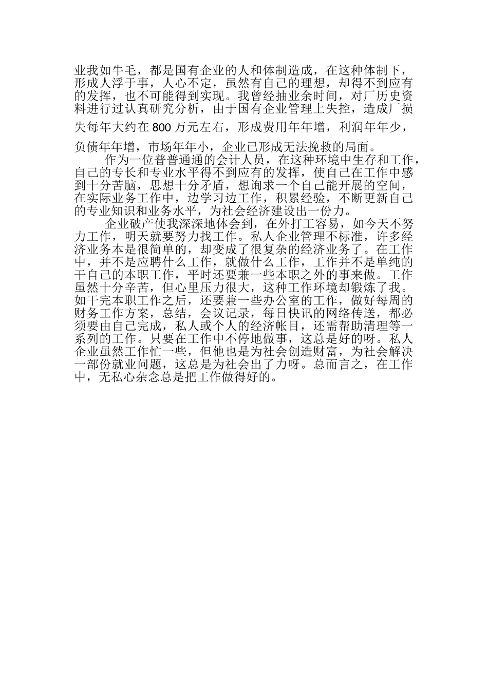 2023年企业会计工作总结范文.doc_第3页