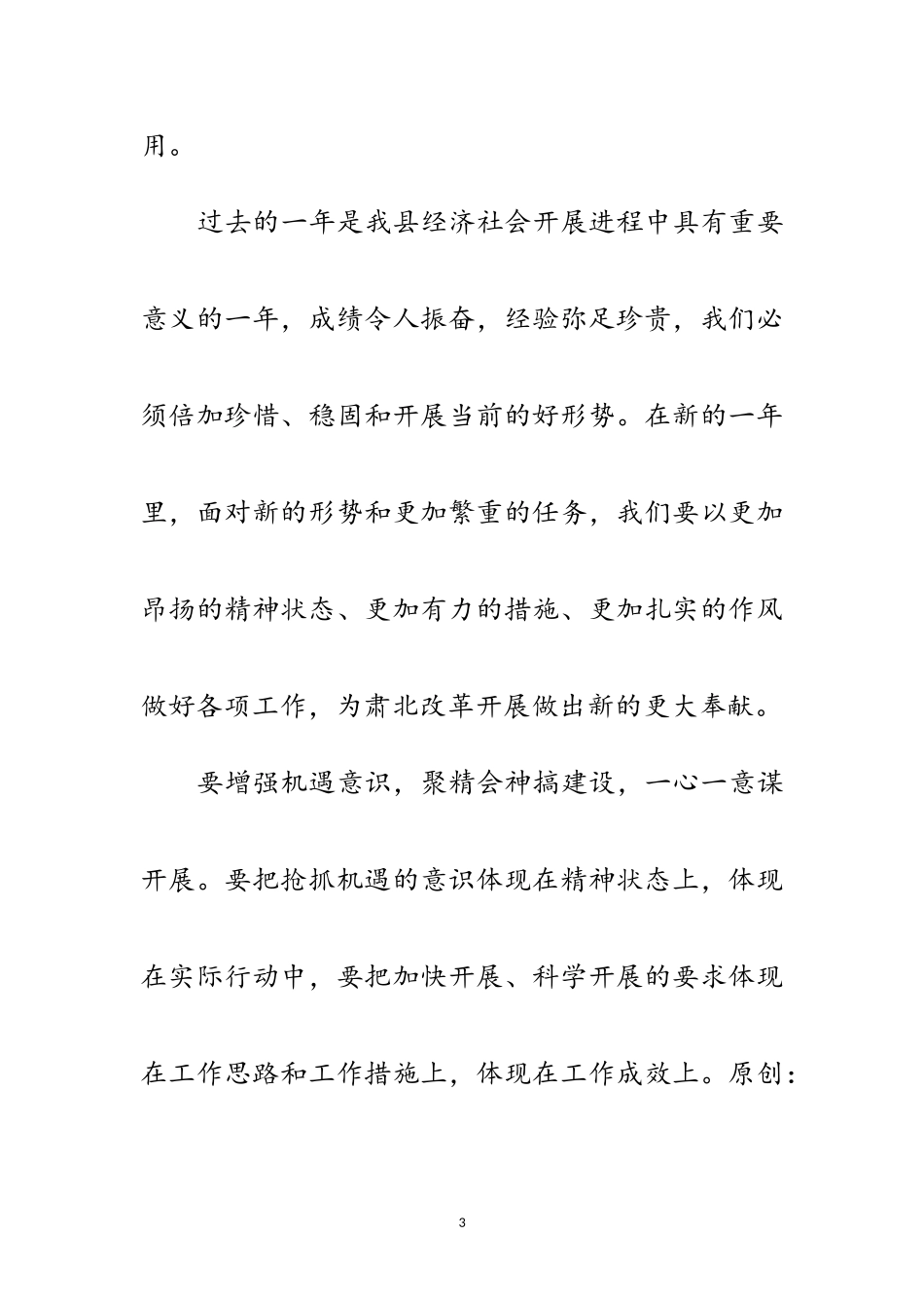 2023年人代会闭幕词范文.doc_第3页