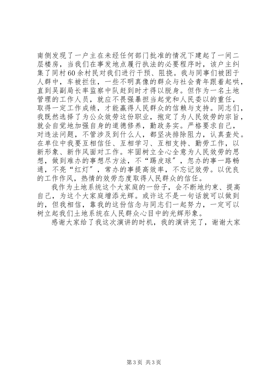 2023年土地日演讲稿.docx_第3页