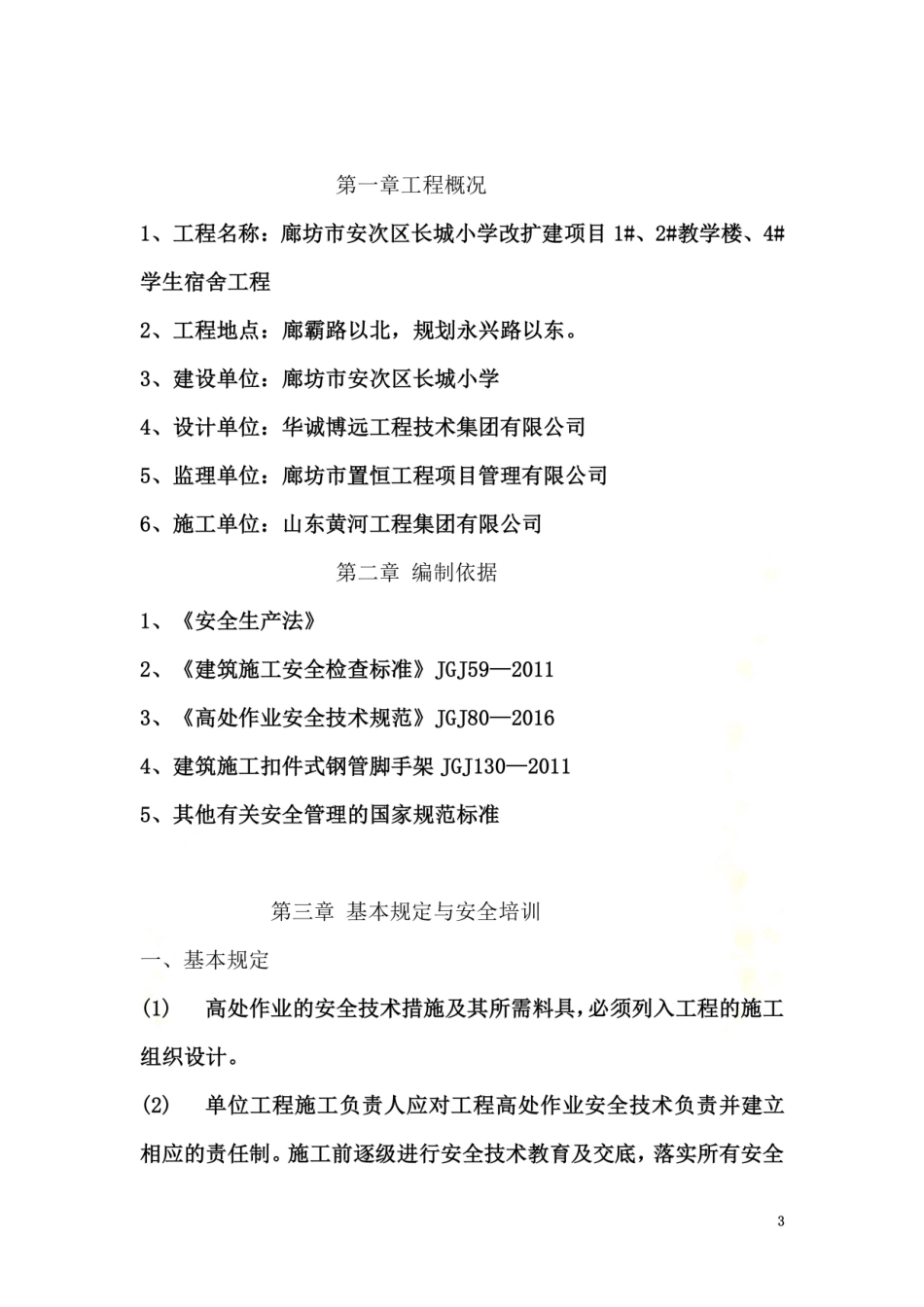 高处作业安全专项施工方案.doc_第3页