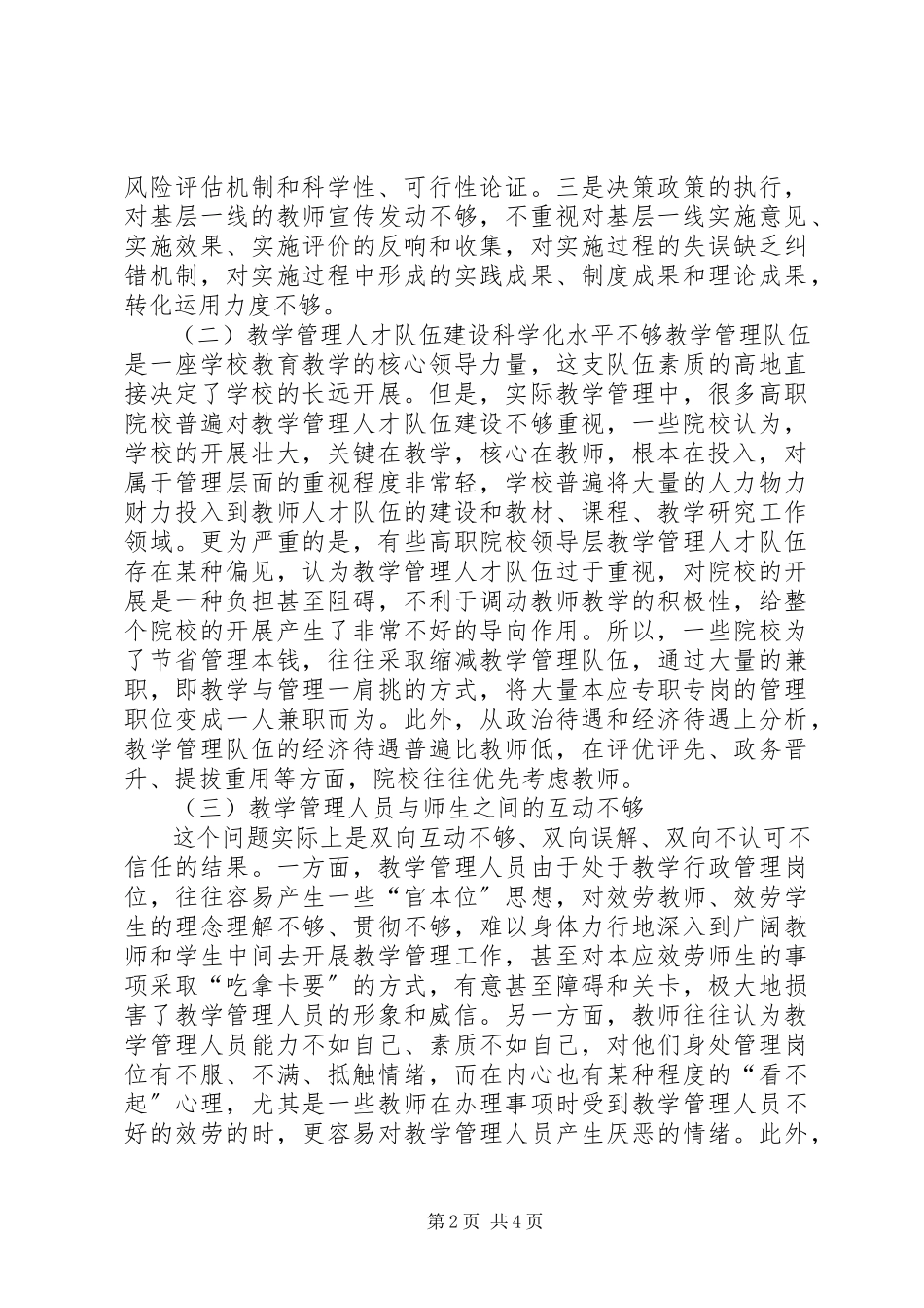 2023年学校教学管理工作中存在的问题及对策.docx_第2页