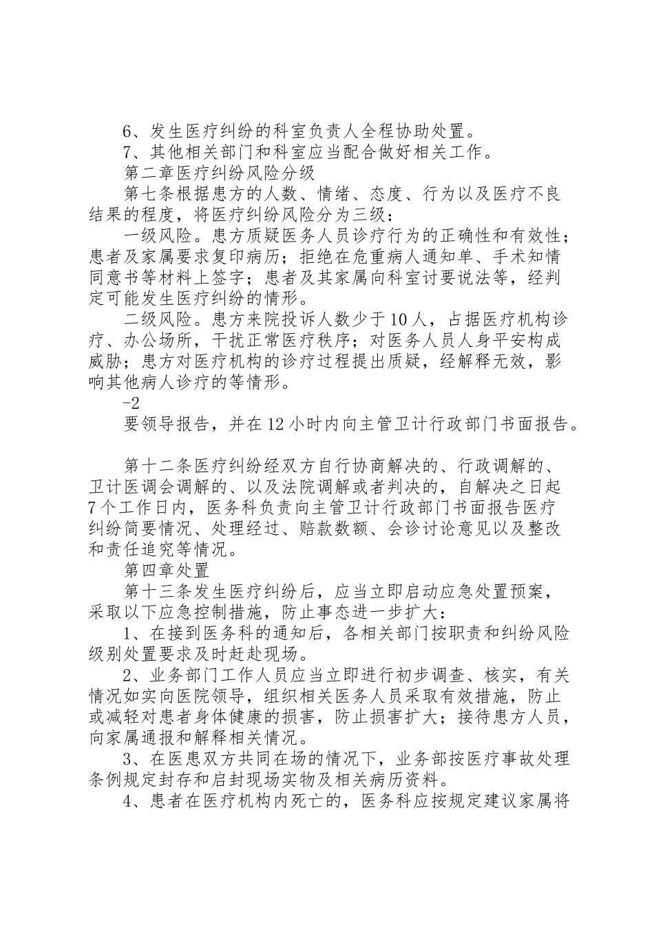 2023年医疗纠纷应急处置预案 .doc_第2页