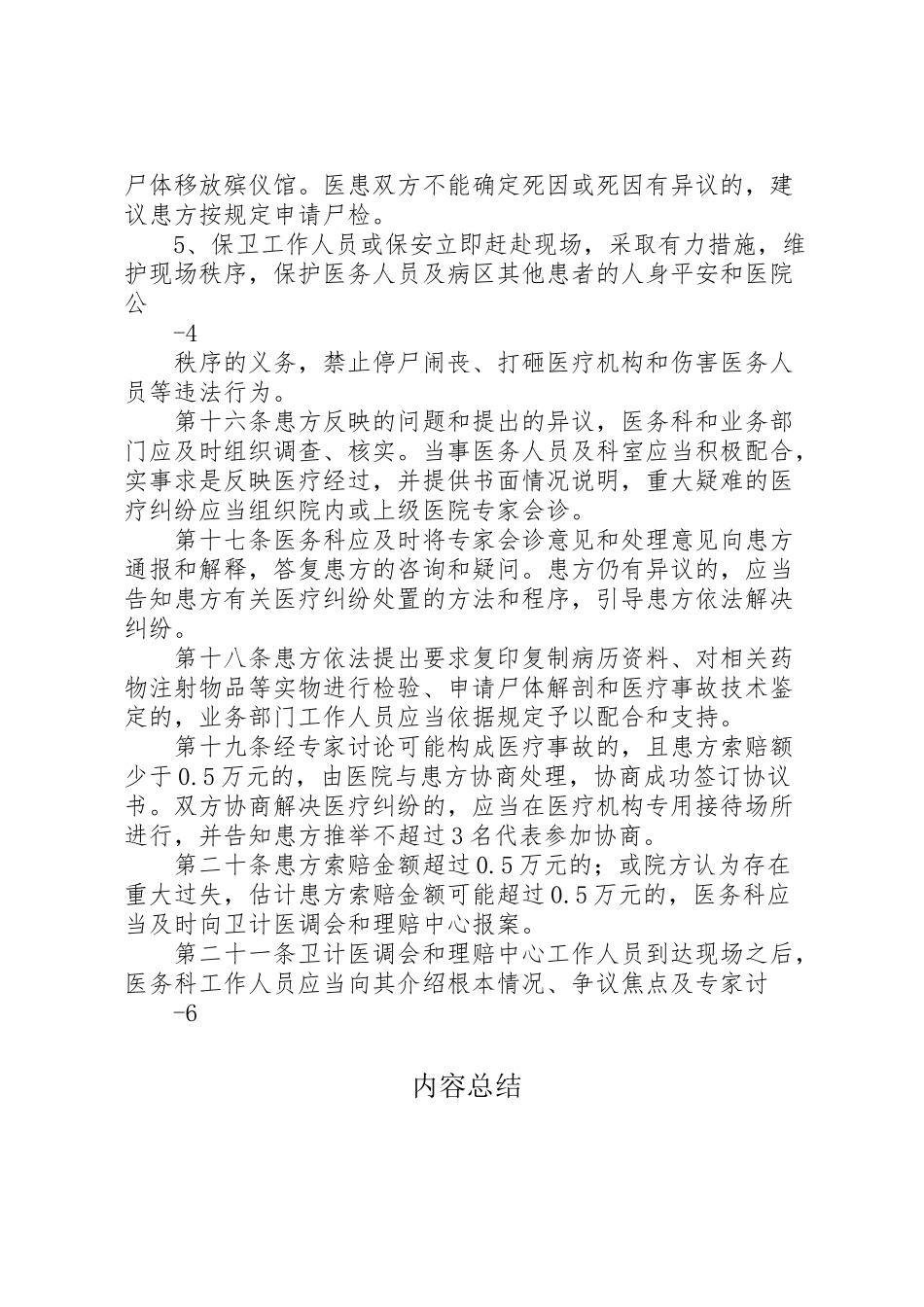 2023年医疗纠纷应急处置预案 .doc_第3页