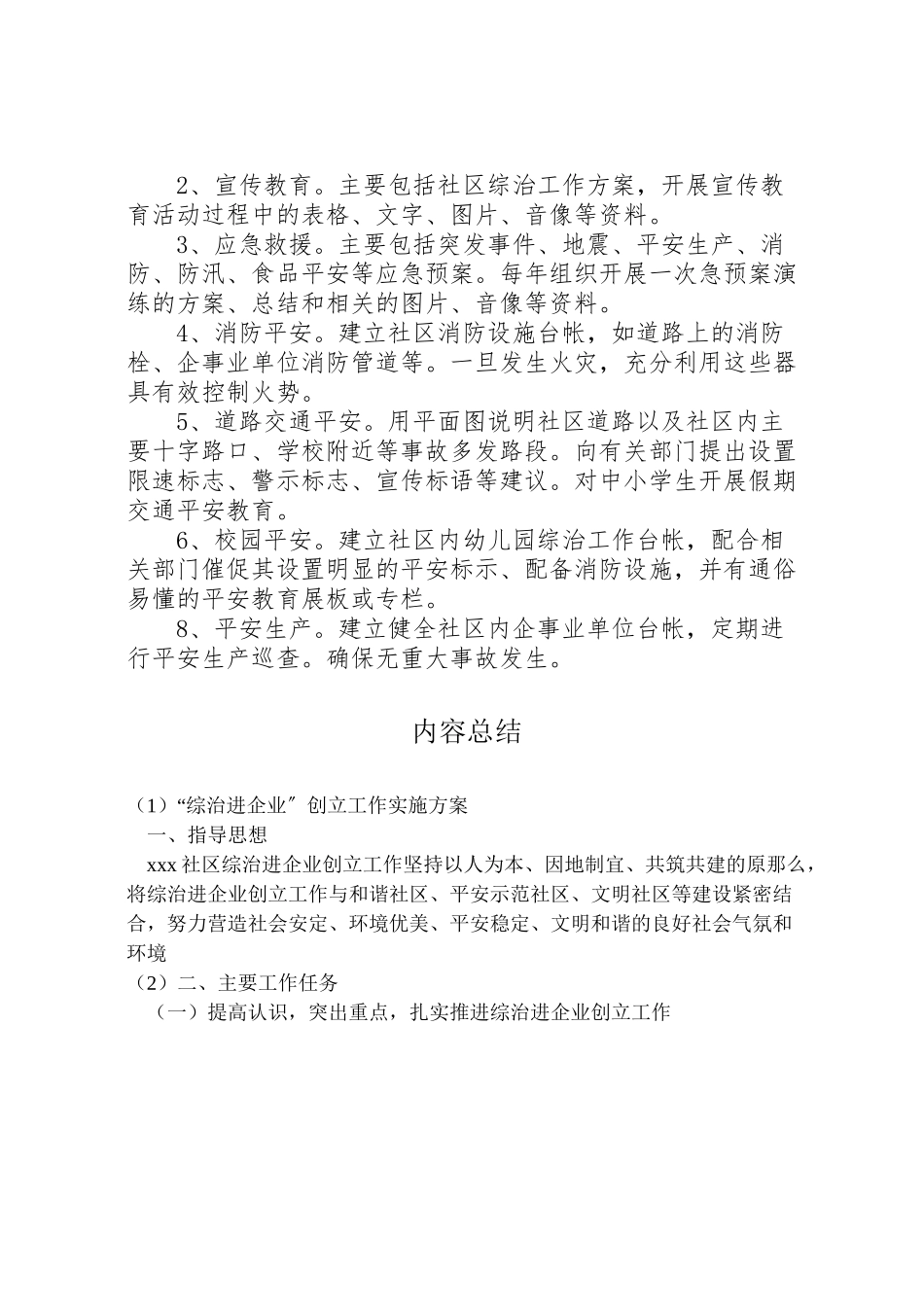 2023年综治进企业创建工作实施方案.doc_第2页