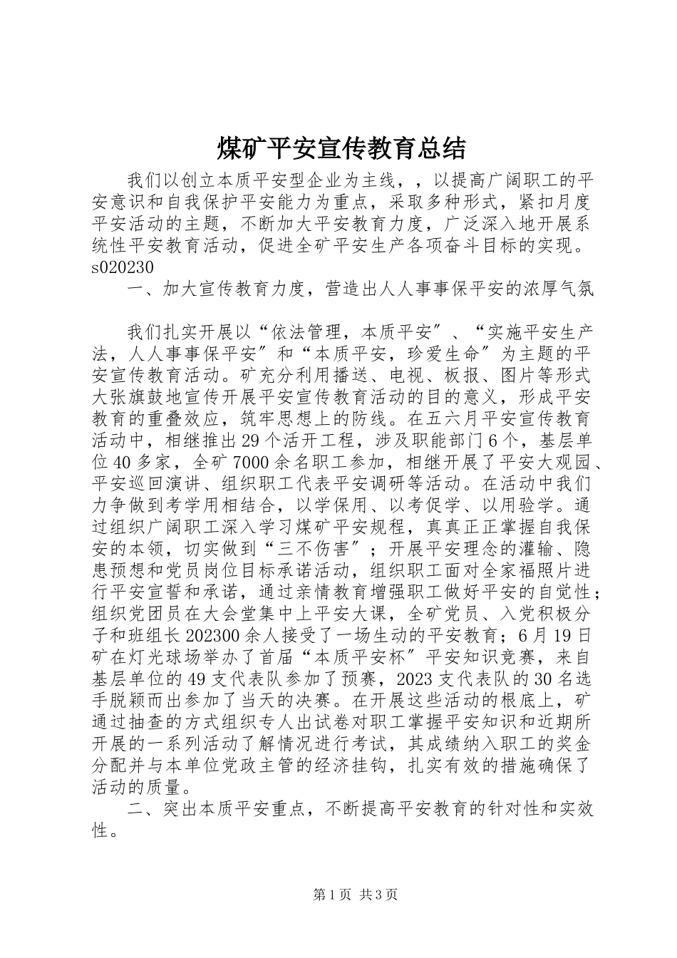 2023年煤矿安全宣传教育总结.docx_第1页
