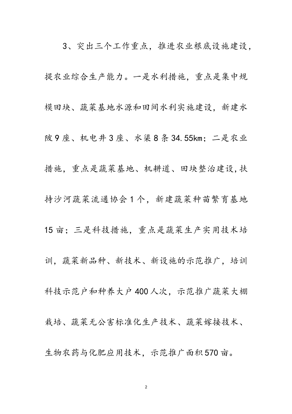 2023年农办年项目管理工作计划范文.doc_第2页