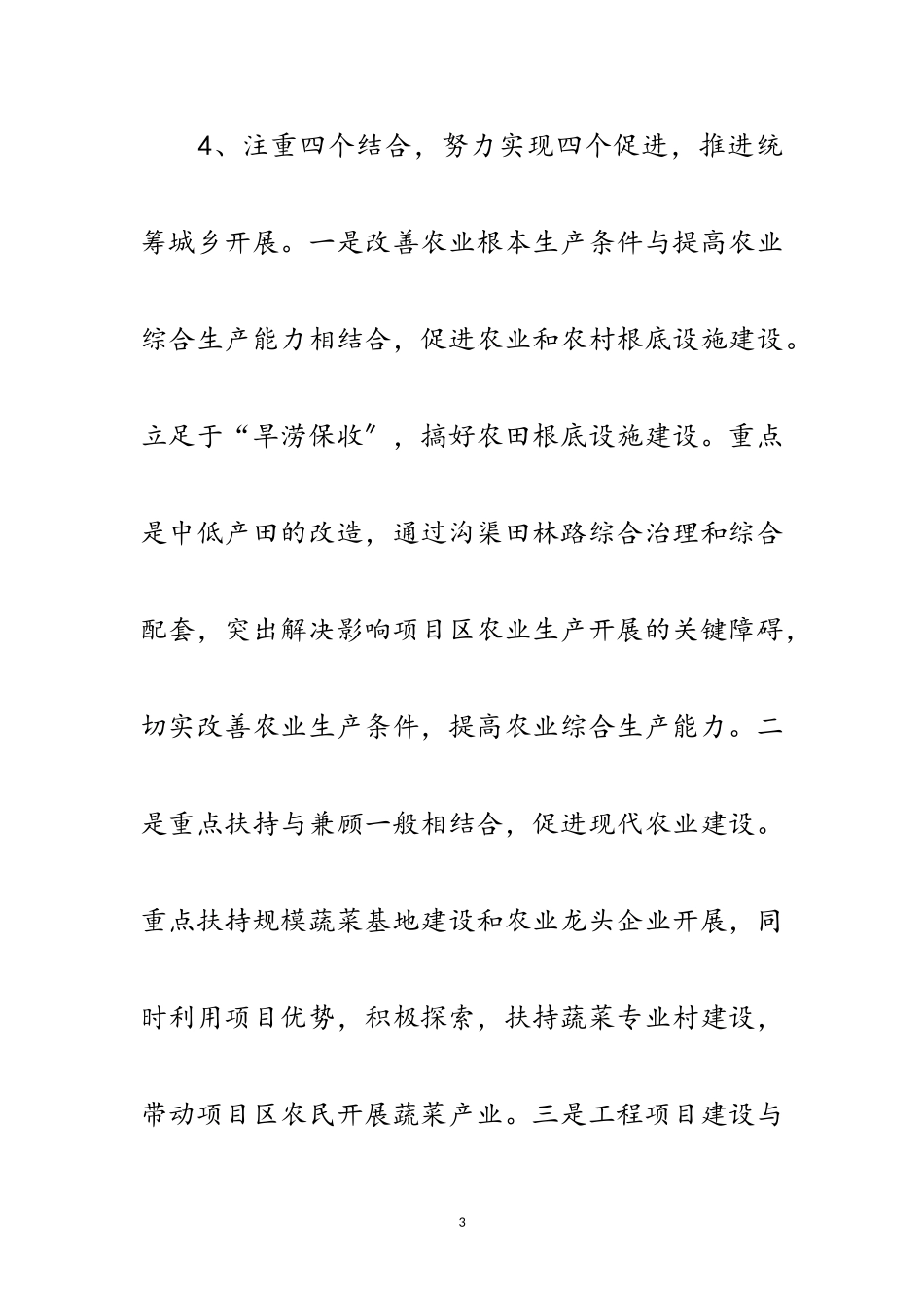 2023年农办年项目管理工作计划范文.doc_第3页