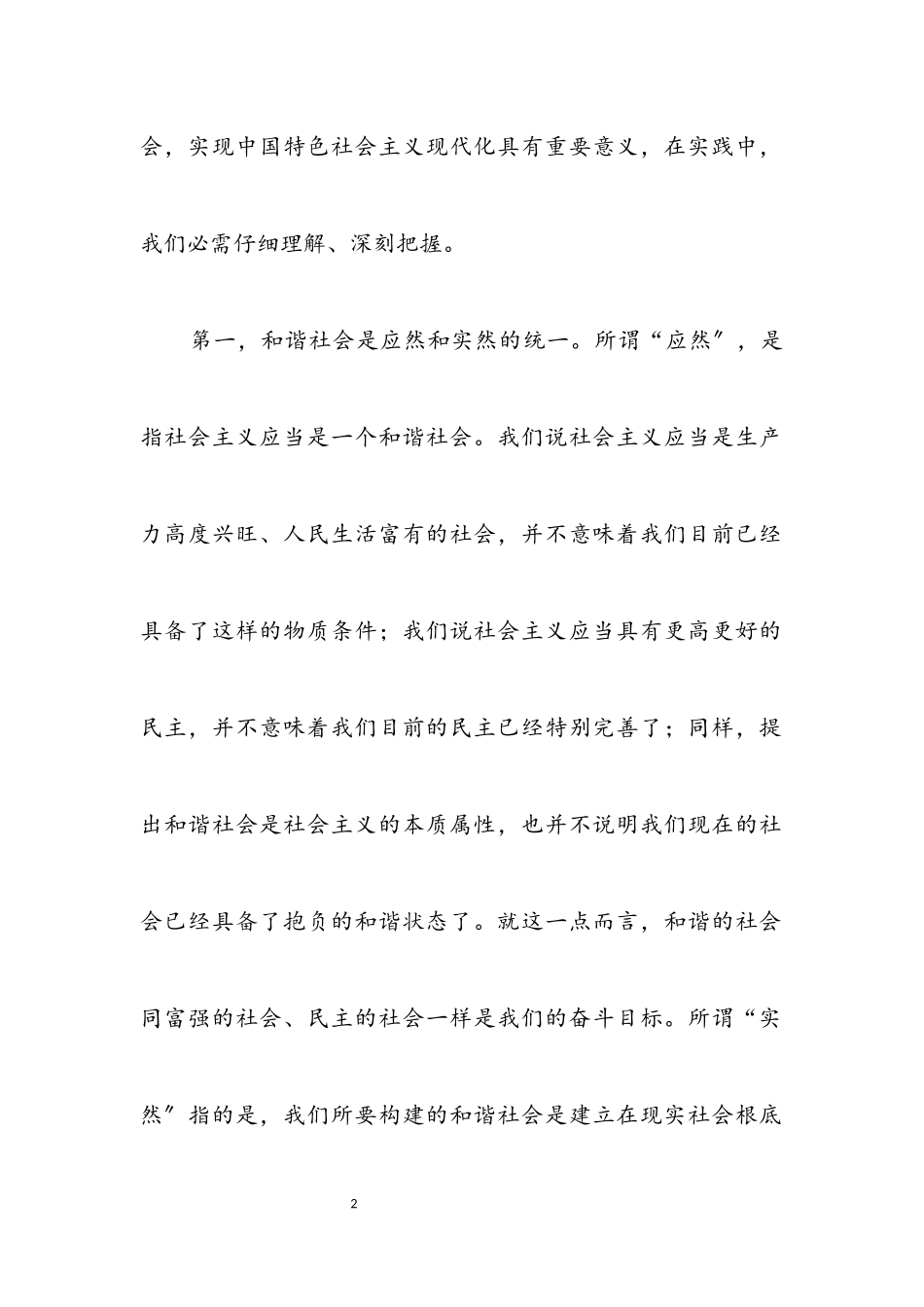 2023年深刻理解作为社会主义本质属性的和谐社会.docx_第2页
