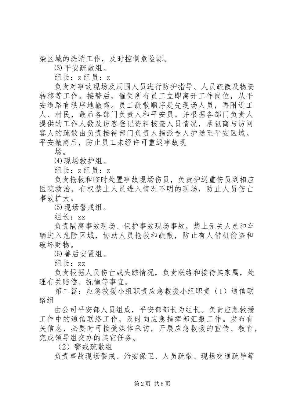 2023年应急救援领导小组及职责.docx_第2页
