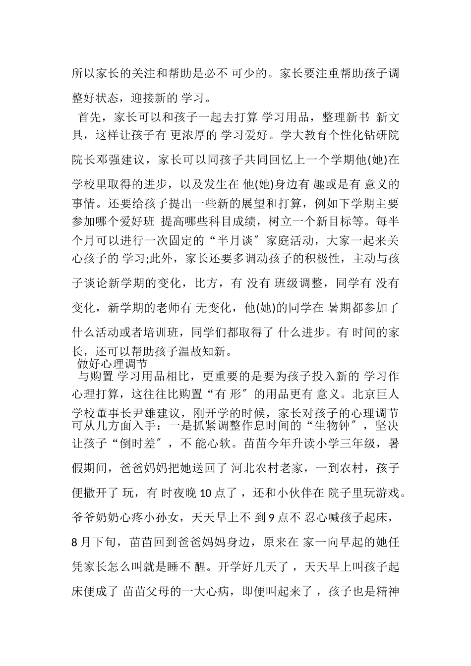 2023年三年级学生计划表集锦.doc_第3页