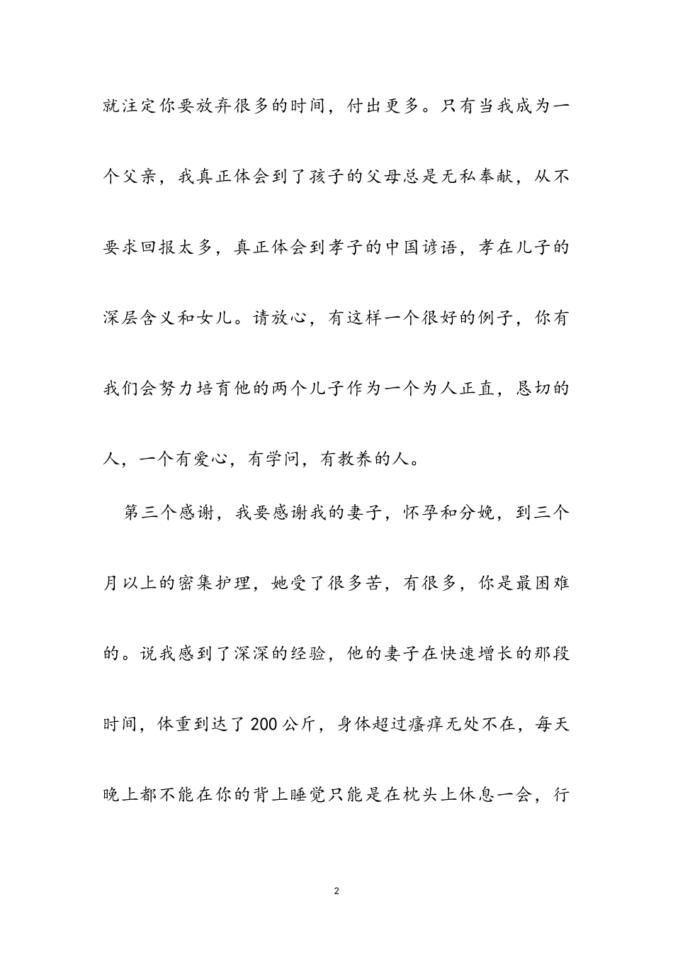 2023年百日宴讲话致辞稿模板5篇.doc_第2页