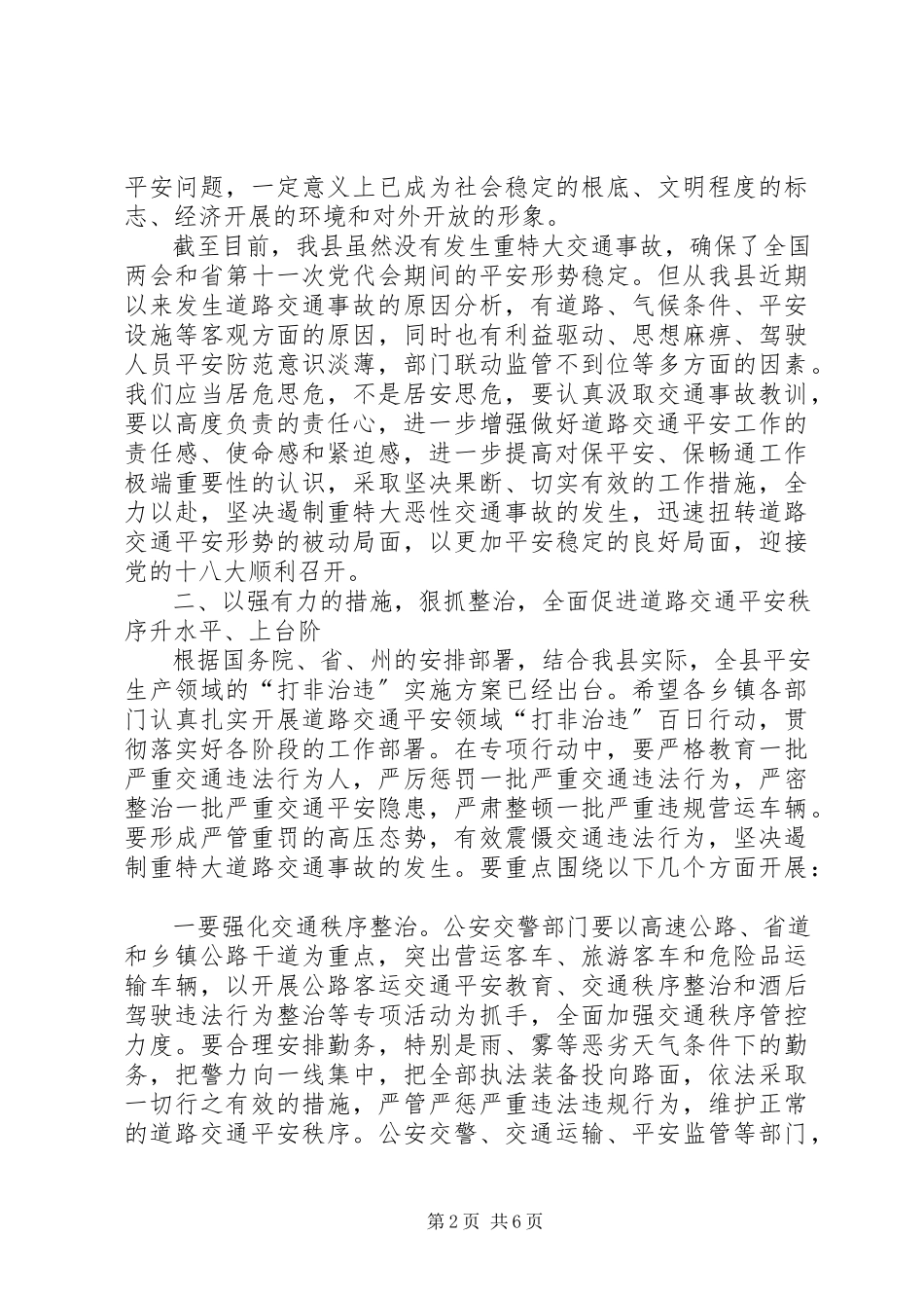 2023年副县长在交通安全暨百日行动工作会致辞.docx_第2页