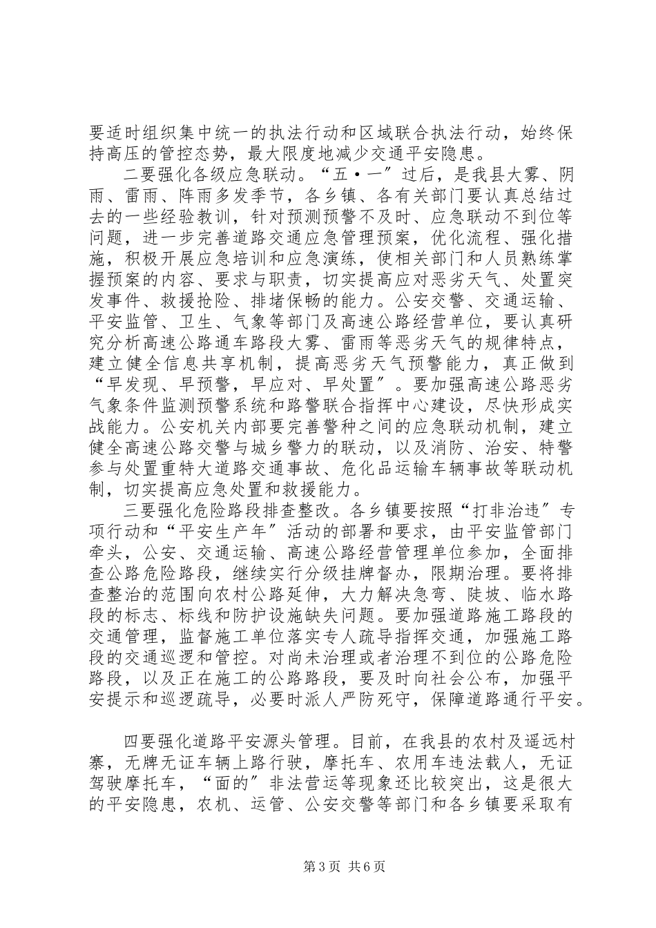 2023年副县长在交通安全暨百日行动工作会致辞.docx_第3页