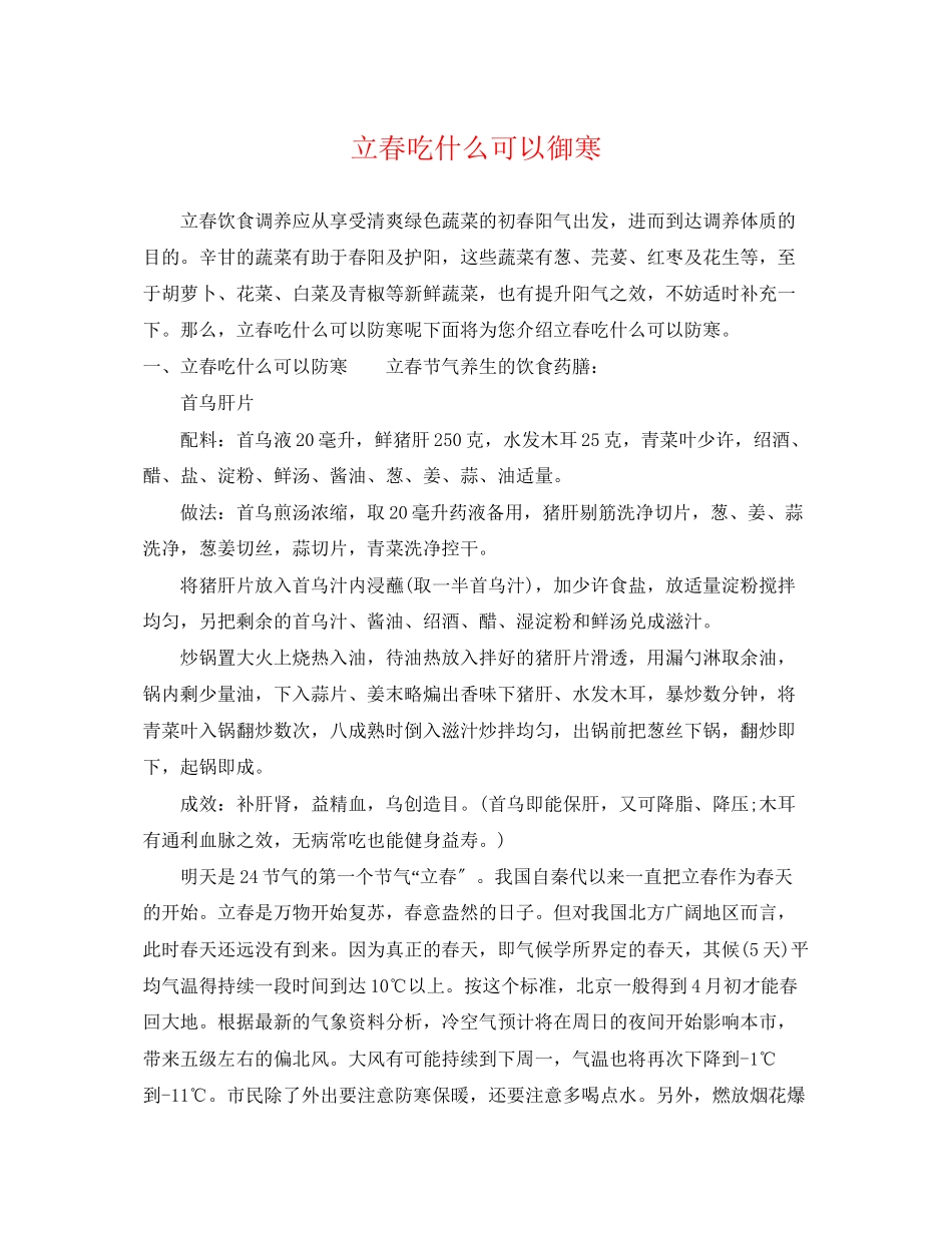 2023年立春吃什么可以御寒.docx_第1页
