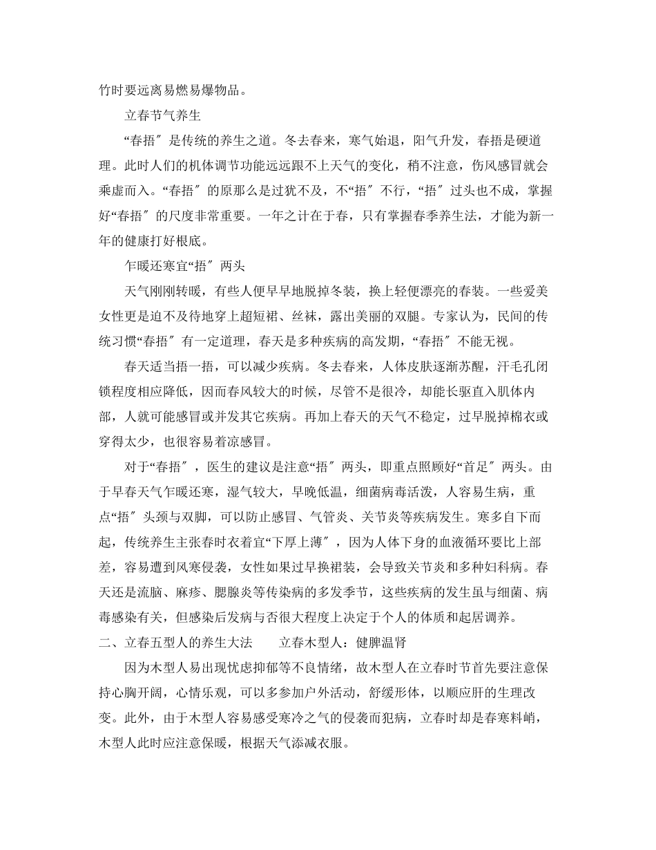 2023年立春吃什么可以御寒.docx_第2页