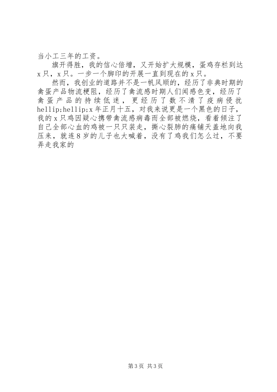 2023年庆三八妇女节演讲稿4篇.docx_第3页