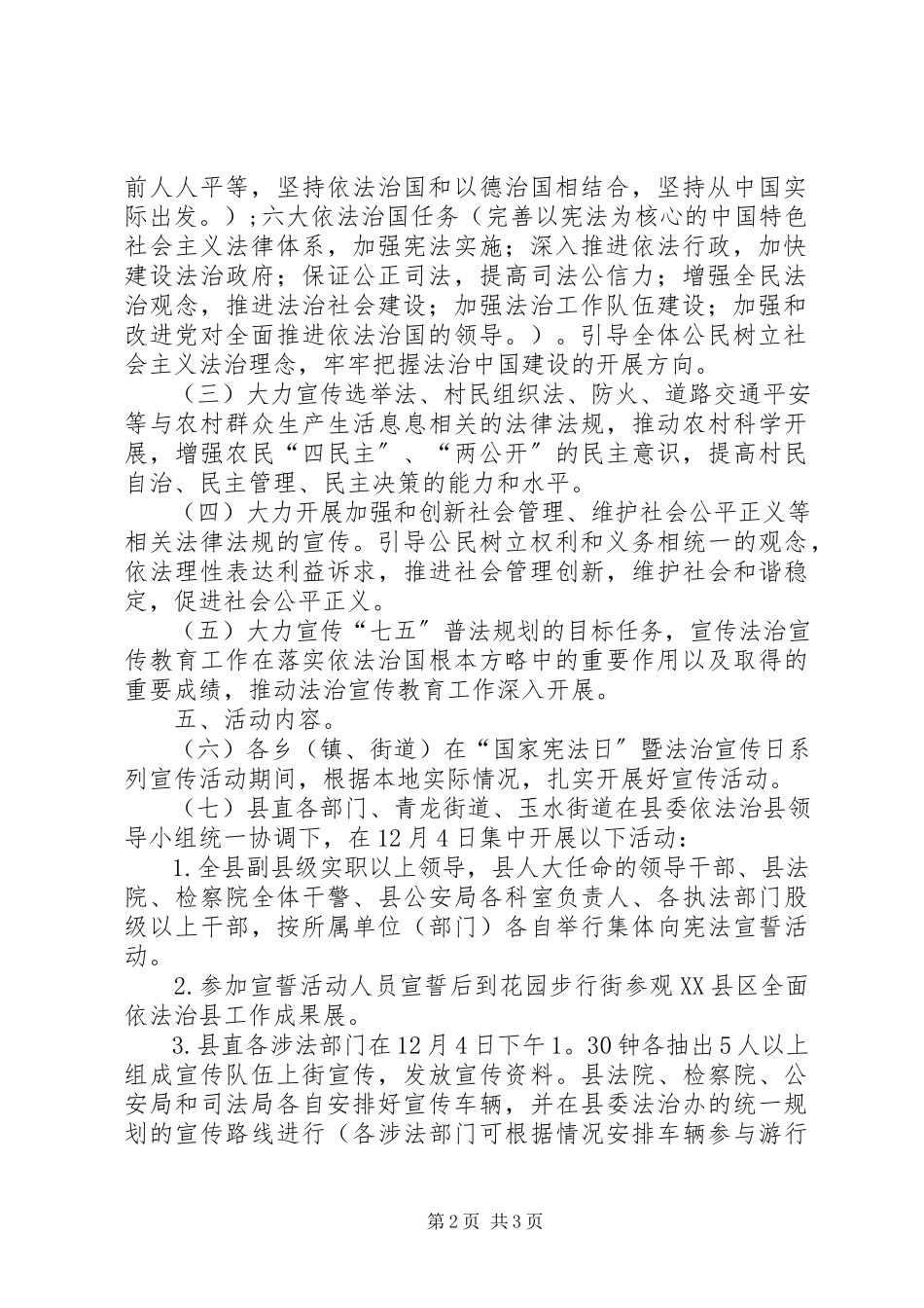 2023年县委依法治县“12·4”国家宪法日暨法治宣传日系列活动方案.docx_第2页
