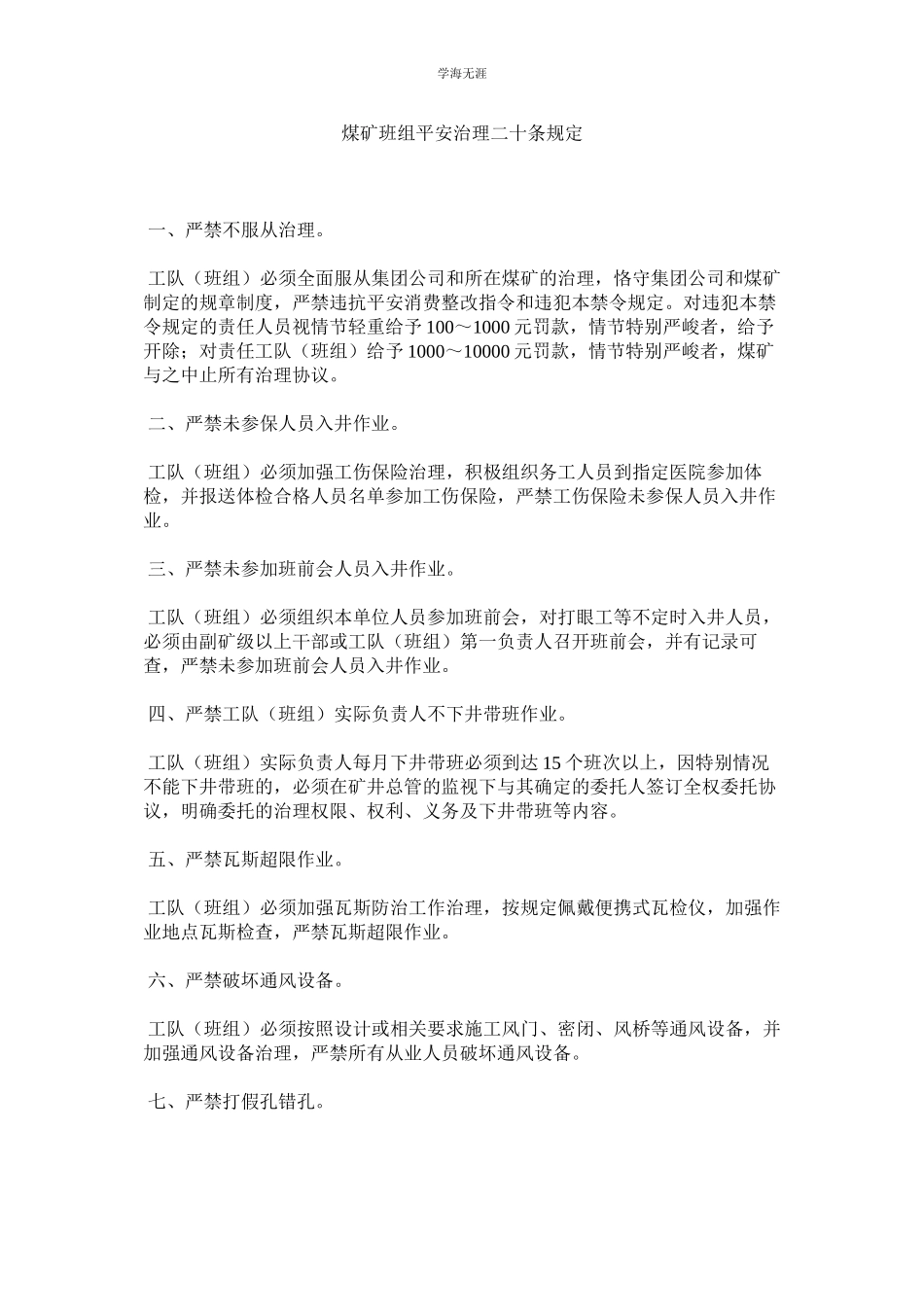 2023年煤矿班组安全管理二十条规定.docx_第1页