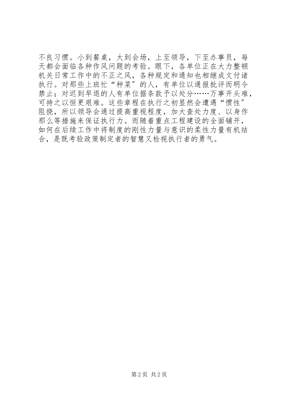 2023年和风细雨的推进作风建设演讲新编.docx_第2页