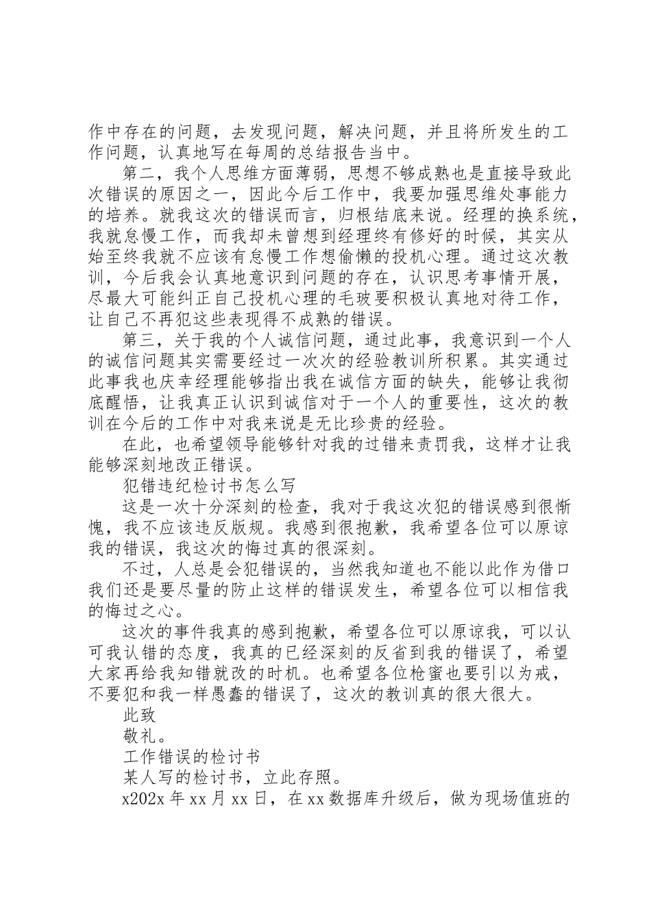 2023年错误检讨书4篇2新编.docx_第2页