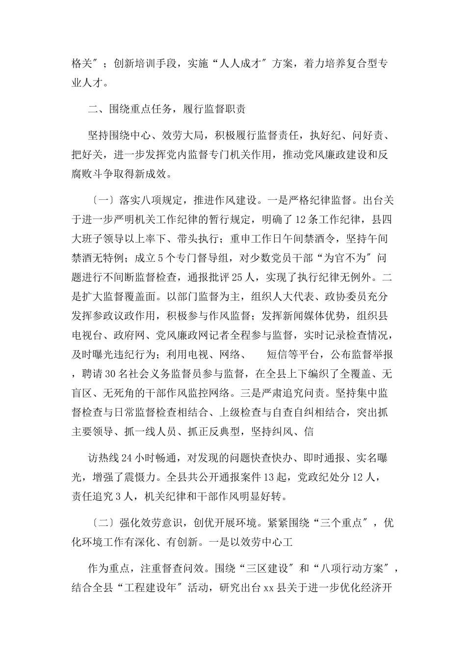 2023年纪检组监督主体责任情况汇报.docx_第3页