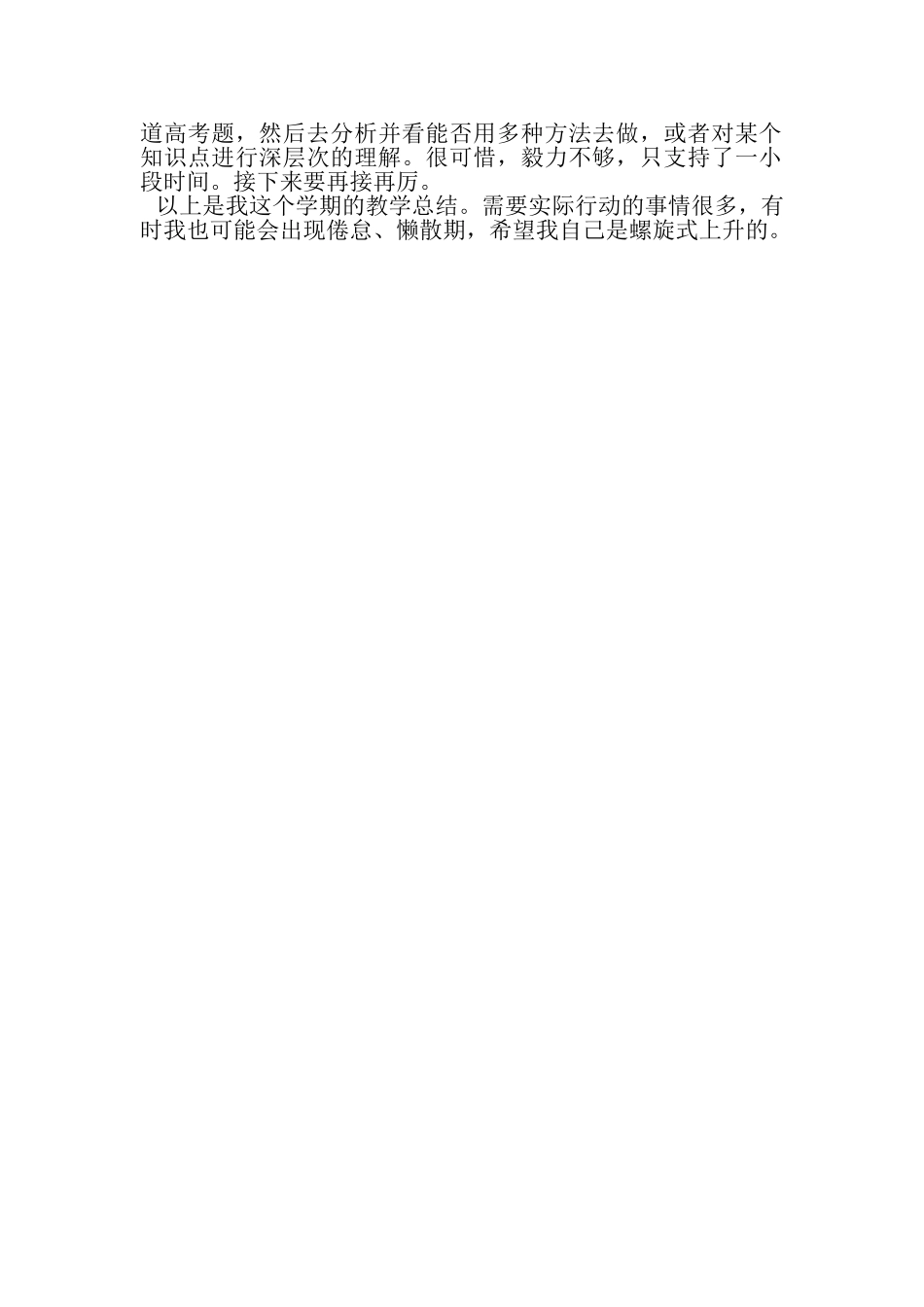 2023年高二数学老师下学期的教学总结.doc_第2页