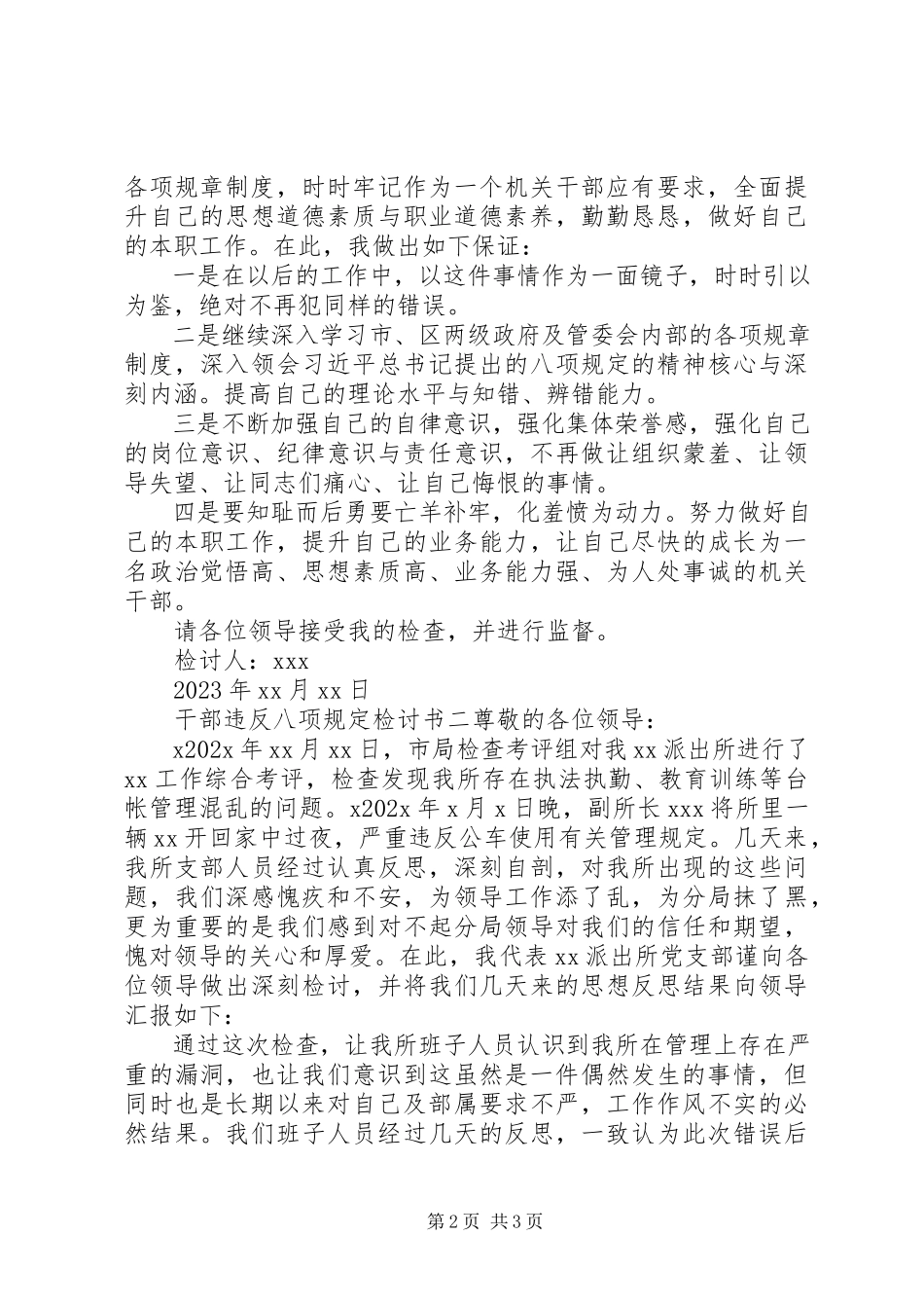 2023年干部违反八项规定检讨书.docx_第2页